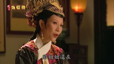若姐姐還在