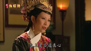 皇上是否還真心