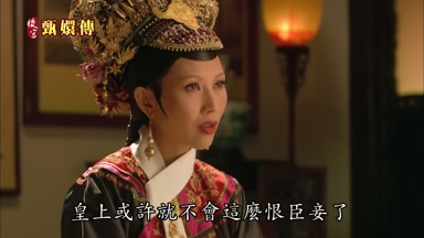 皇上或許就不會這麼恨臣妾了