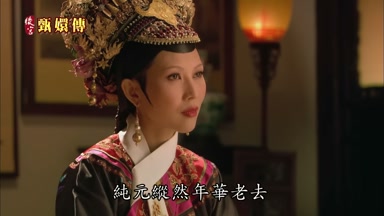 純元縱然年華老去