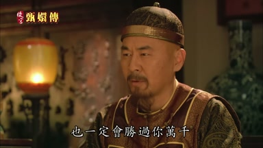 也一定會勝過你萬千