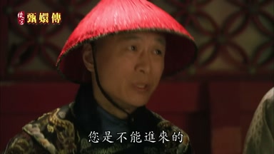 您是不能進來的
