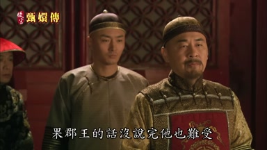 果郡王的話沒說完他也難受