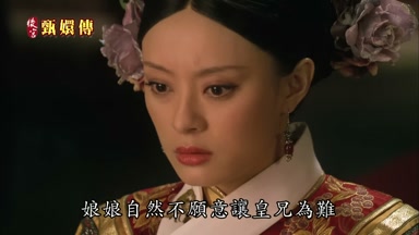 娘娘自然不願意讓皇兄為難