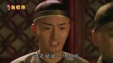 可是娘娘一旦和親