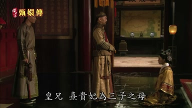 皇兄熹貴妃為三子之母