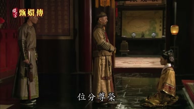 位分尊榮