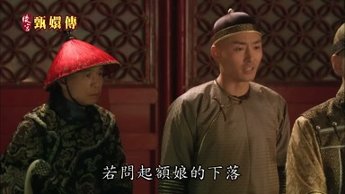 若問起額娘的下落