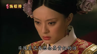日後皇兄再思念熹貴妃的話