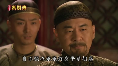 自不願以娘娘終身平靖胡塵