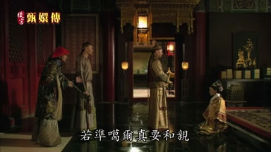 若准葛爾真要和親