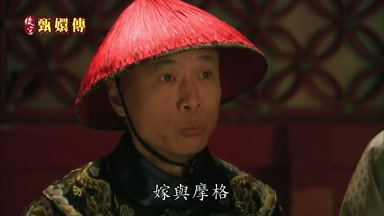 嫁與摩格