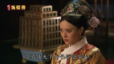 豈不使天下女子皆受荼毒