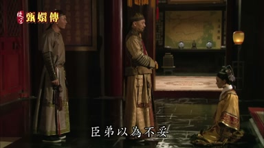 臣弟以為不妥