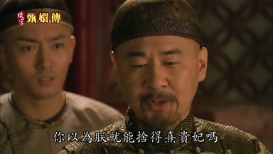 你以為朕就能捨得熹貴妃嗎