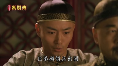 臣弟願領兵出關