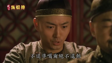 不退准葛爾絕不還朝