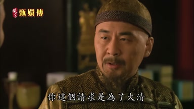 你這個請求是為了大清