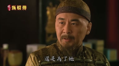 還是為了她