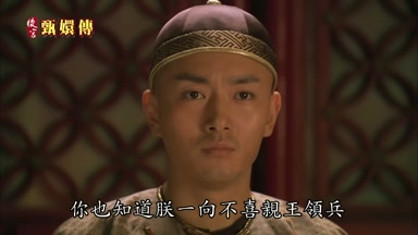 你也知道朕一向不喜親王領兵