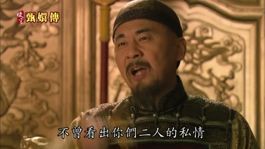 不曾看出你們二人的私情