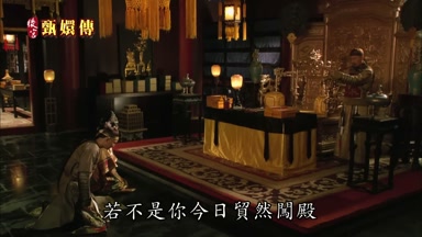 若不是你今日貿然闖殿