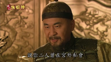 說你二人曾在宮外私會