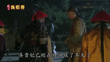 熹貴妃已經在裏頭候了半天了