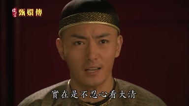 實在是不忍心看大清