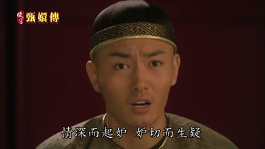 情深而起妒妒切而生疑