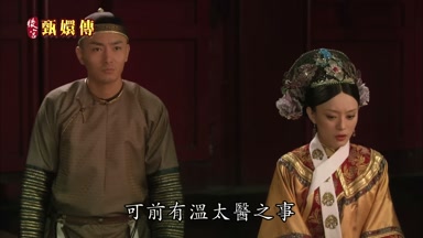 可前有溫太醫之事