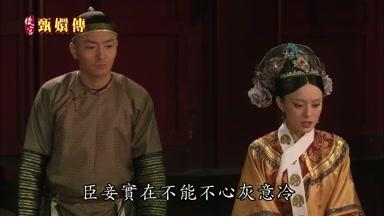 臣妾實在不能不心灰意冷
