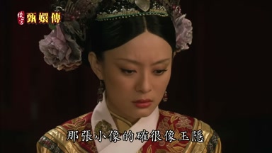 那張小像的確很像玉隱