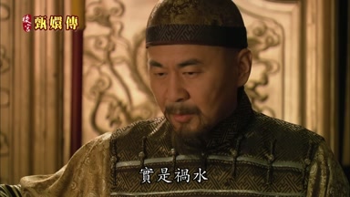實是禍水