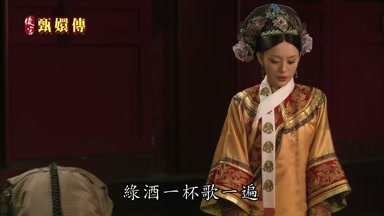 綠酒一杯歌一遍