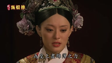 為皇上盡綿薄之力