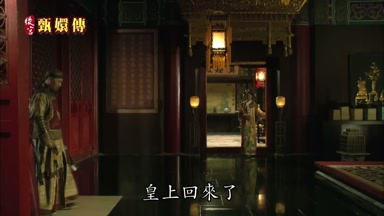 皇上回來了