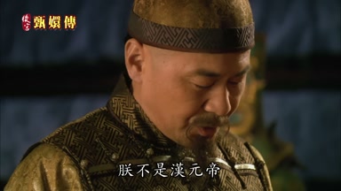 朕不是漢元帝