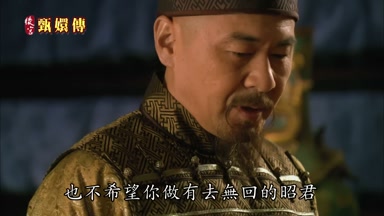 也不希望你做有去無回的昭君