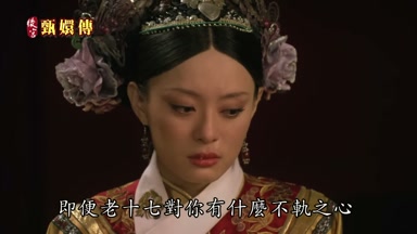 即便老十七對你有什麼不軌之心