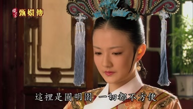 這裏是圓明園一切都不方便