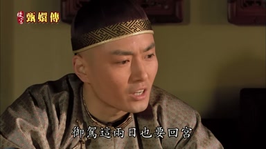 御駕這兩日也要回宮