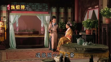 還能關心十七爺
