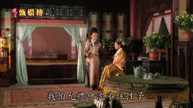 我怕允禮會沉不住性子