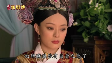 奴婢瞧娘娘有自棄之意了