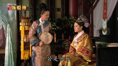 若是他死