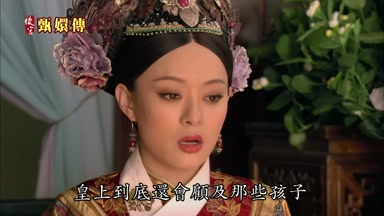 皇上到底還會顧及那些孩子