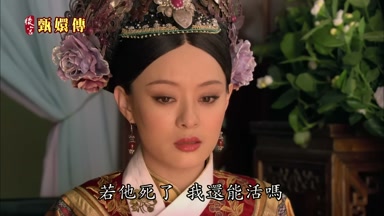 若他死了我還能活嗎
