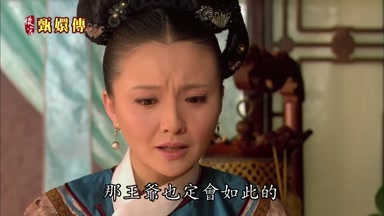 那王爺也定會如此的