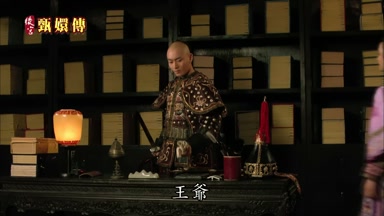 王爺